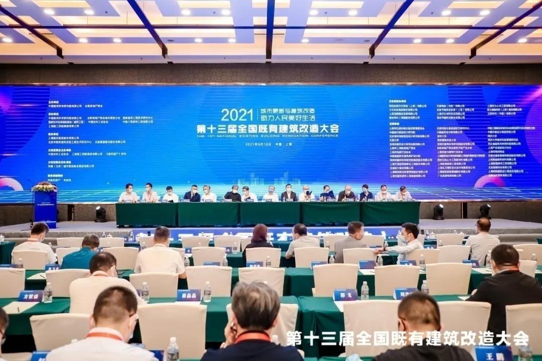 41“第十三届全国既有建筑改造大会在上海顺利召开